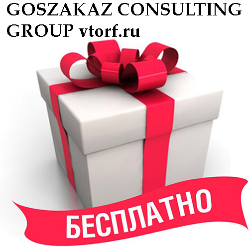 Бесплатное оформление банковской гарантии от GosZakaz CG в Нижнем Новгороде